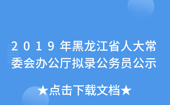 2019ʡ˴ί(hu)kdM䛹(w)Tʾ