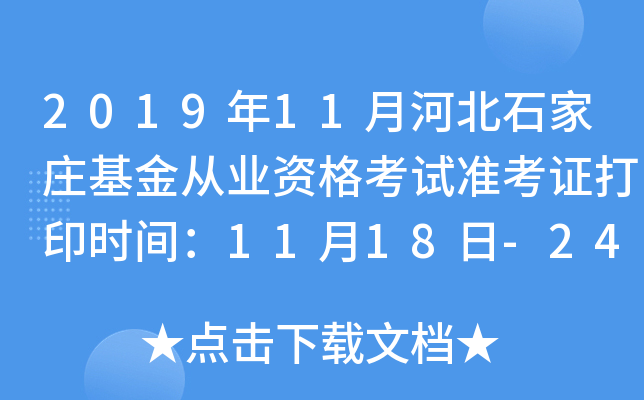 201911ºӱʯfĘI(y)YԇʿCӡrg1118-24
