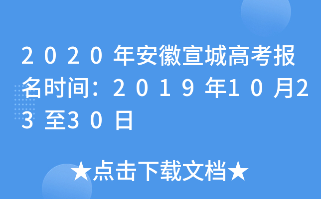 2020�갲�����Ǹ߿�����ʱ�䣺2019��10��23��30��