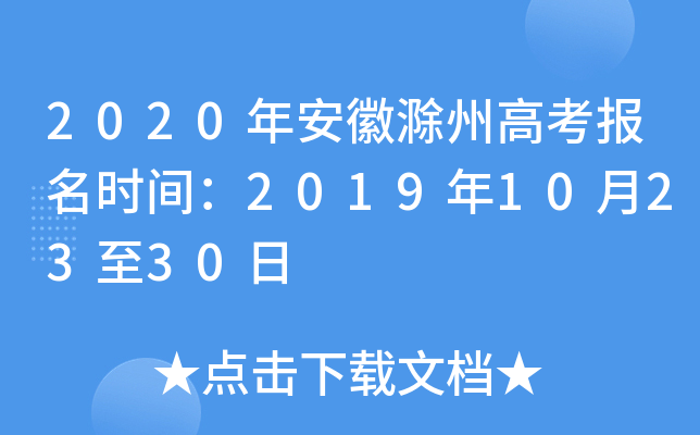 2020�갲�ճ��ݸ߿�����ʱ�䣺2019��10��23��30��