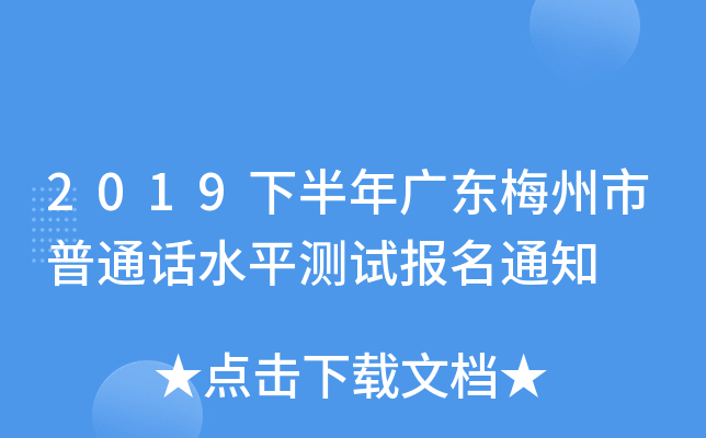 2019°V|÷ͨԒˮƽyԇ֪ͨ