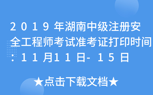 2019мע԰ȫ̎ԇʿCӡrg1111-15