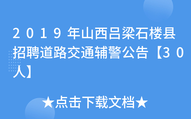 2019ɽʯǿhƸ·ͨo桾30ˡ