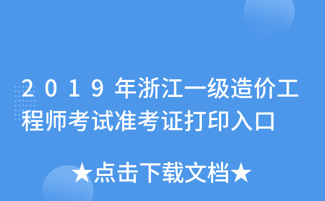 2019㽭һr(ji)̎ԇ(zhn)Cӡ