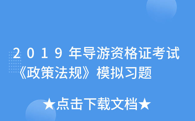 2019ꌧ(do)YCԇ߷Ҏ(gu)ģM(x)}