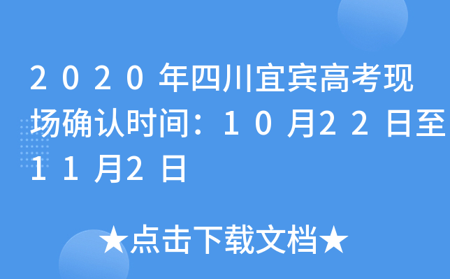 2020���Ĵ��˱��߿��ֳ�ȷ��ʱ�䣺10��22����11��2��