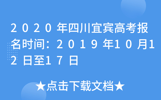 2020���Ĵ��˱��߿�����ʱ�䣺2019��10��12����17��