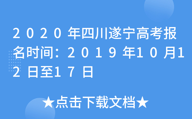 2020���Ĵ������߿�����ʱ�䣺2019��10��12����17��