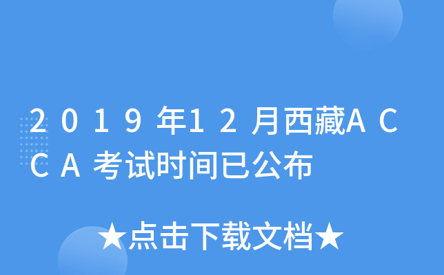 201912ACCAԇr(sh)gѹ