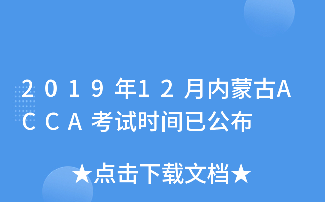 201912(ni)ɹACCAԇrgѹ