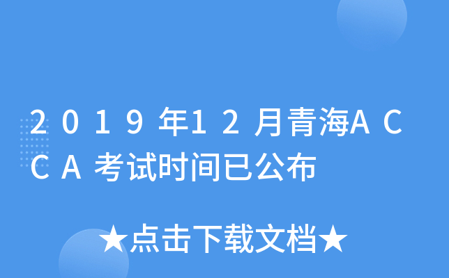 201912ຣACCAԇr(sh)gѹ