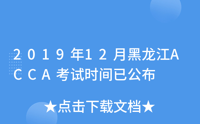 201912ºACCAԇrgѹ