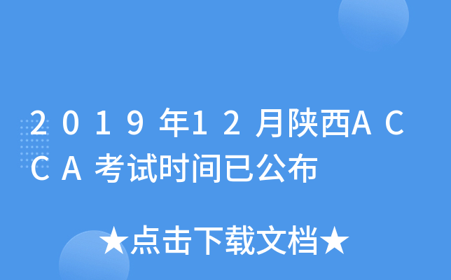 201912ACCAԇr(sh)gѹ