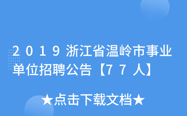 2019㽭ʡ؎XI(y)λƸ桾77ˡ