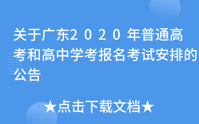 P(gun)ڏV|2020ͨ߿͸ЌW(xu)ԇŵĹ