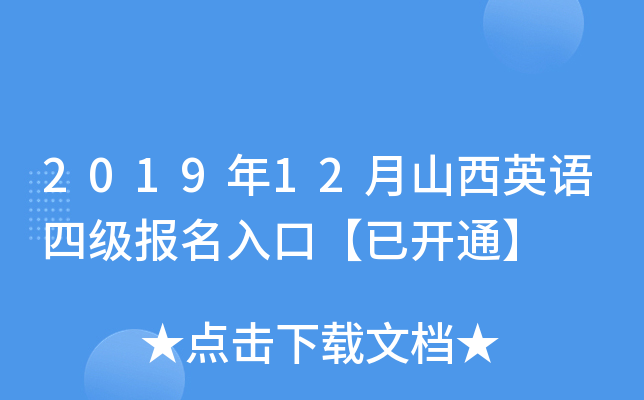 201912ɽӢZļڡ_ͨ