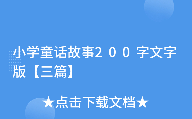 СW(xu)ͯԒ200ְ桾ƪ