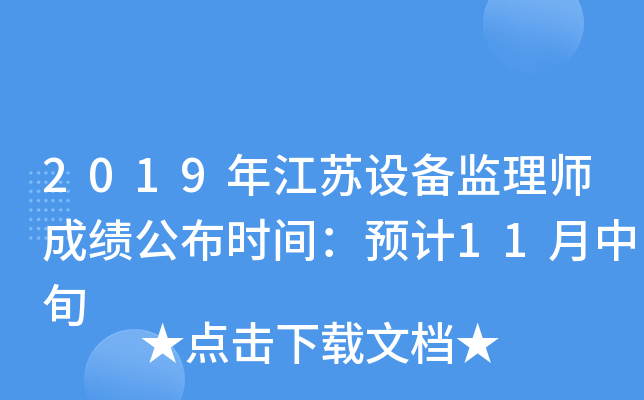 2019꽭KO(sh)O(jin)펟ɿ(j)r(sh)gA(y)Ӌ(j)11Ѯ