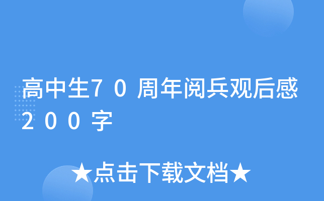 70醱^200