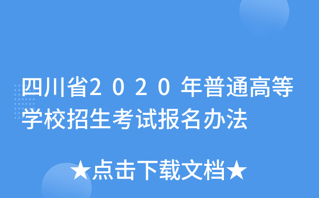 Ĵʡ2020ͨߵȌW(xu)Уԇ(bo)k