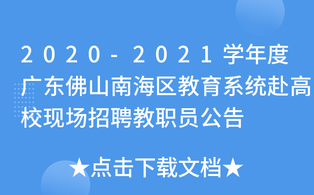 2020-2021W(xu)ȏV|ɽϺ^(q)ϵy(tng)F(xin)ƸT