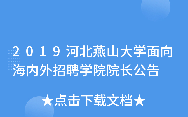 2019ӱɽW(xu)򺣃(ni)ƸW(xu)ԺԺL