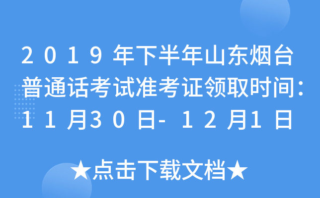 2019°ɽ|_ͨԒԇ(zhn)CI(lng)ȡrg1130-121