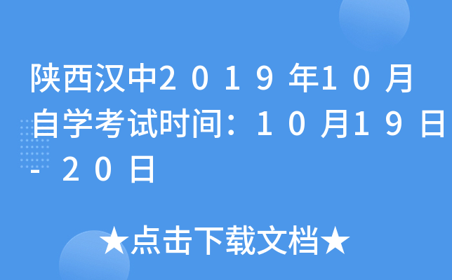 ��������2019��10����ѧ����ʱ�䣺10��19��-20��