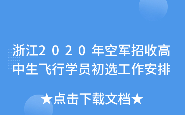 㽭2020܊ոwЌW(xu)Tx