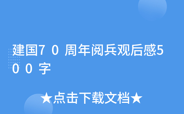 70醱^500