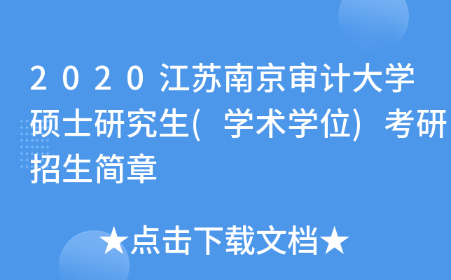 2020KϾӋ(j)W(xu)Tʿо(W(xu)g(sh)W(xu)λ)(jin)