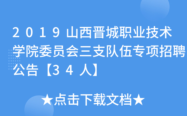 2019ɽxI(y)g(sh)W(xu)ԺίT֧(du)錣(xing)Ƹ桾34ˡ
