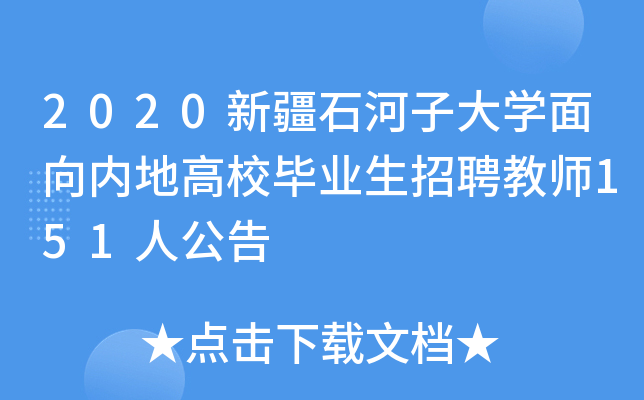2020½ʯӴWȵظУI(y)Ƹ̎151˹