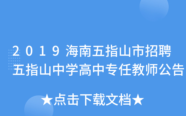 2019ָɽƸָɽЌW(xu)Ќ(zhun)ν̎
