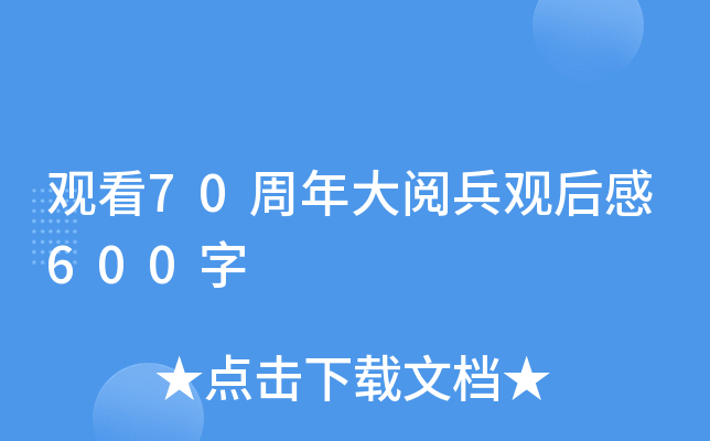 ^70醱^600