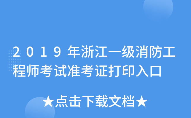 2019㽭һ(j)̎ԇ(zhn)Cӡ