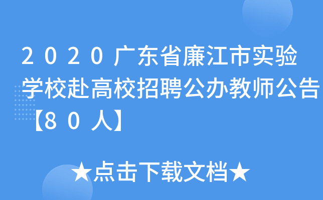 2020V|ʡЌWУУƸk̎桾80ˡ
