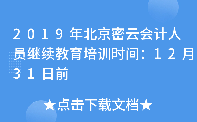 2019걱ƕ(hu)Ӌ(j)ˆT^m(x)Ӗ(xn)r(sh)g1231ǰ