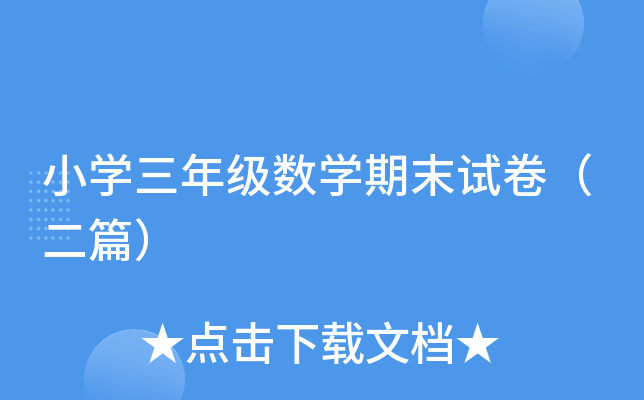 СW(xu)꼉(sh)W(xu)ĩԇƪ
