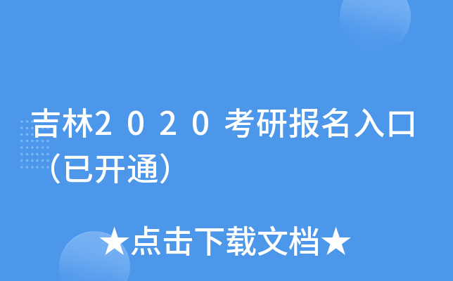 ����2020���б�����ڣ��ѿ�ͨ��