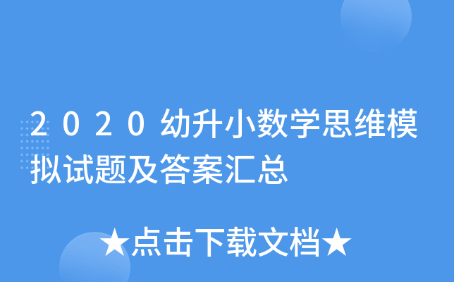 2020С(sh)W(xu)˼SģMԇ}𰸅R