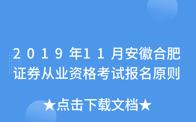 2019��11�°��պϷ�֤ȯ��ҵ�ʸ��Ա���ԭ��