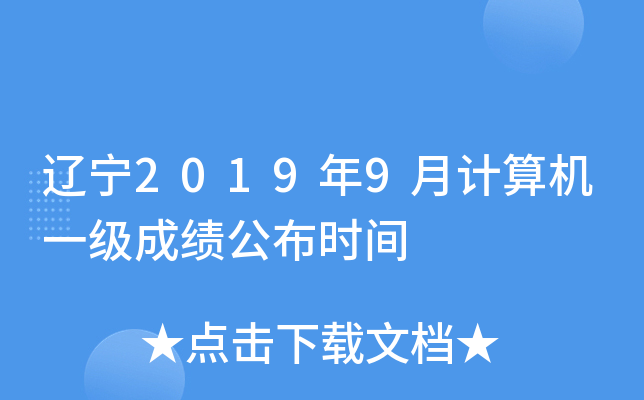 |20199Ӌ(j)C(j)һ(j)ɿ(j)r(sh)g