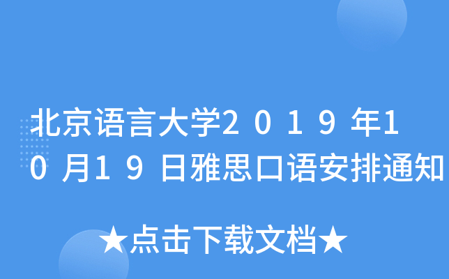 ZԴW(xu)20191019˼Z֪ͨ