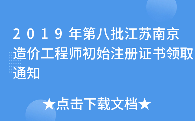2019ڰKϾr(ji)̎ʼע(c)CI(lng)ȡ֪ͨ