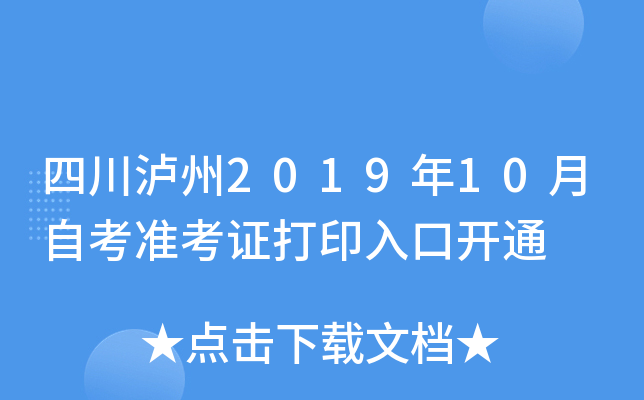 �Ĵ�����2019��10���Կ�׼��֤��ӡ��ڿ�ͨ