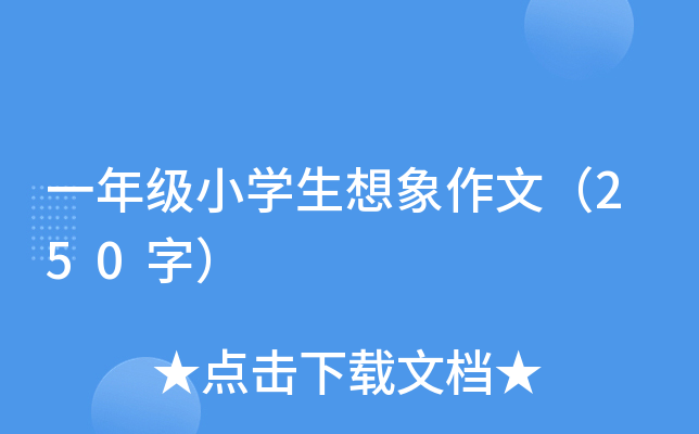 һ꼉(j)СW(xu)ģ250֣