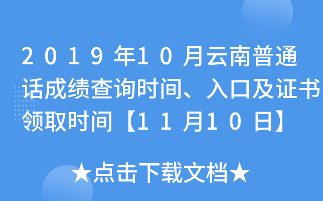 201910ͨԒɿ(j)ԃr(sh)gڼCI(lng)ȡr(sh)g1110ա