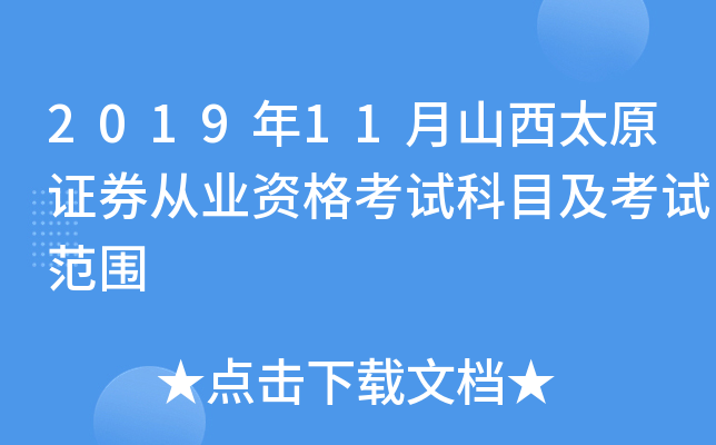 201911ɽ̫ԭCȯĘI(y)YԇĿԇ