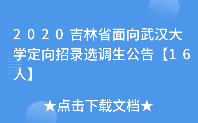 2020ʡhW(xu)x{(dio)桾16ˡ